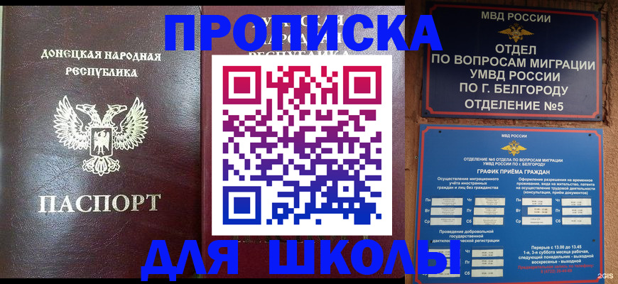 прописка для работы в Абдулино