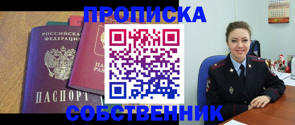 купить прописку в Абдулино