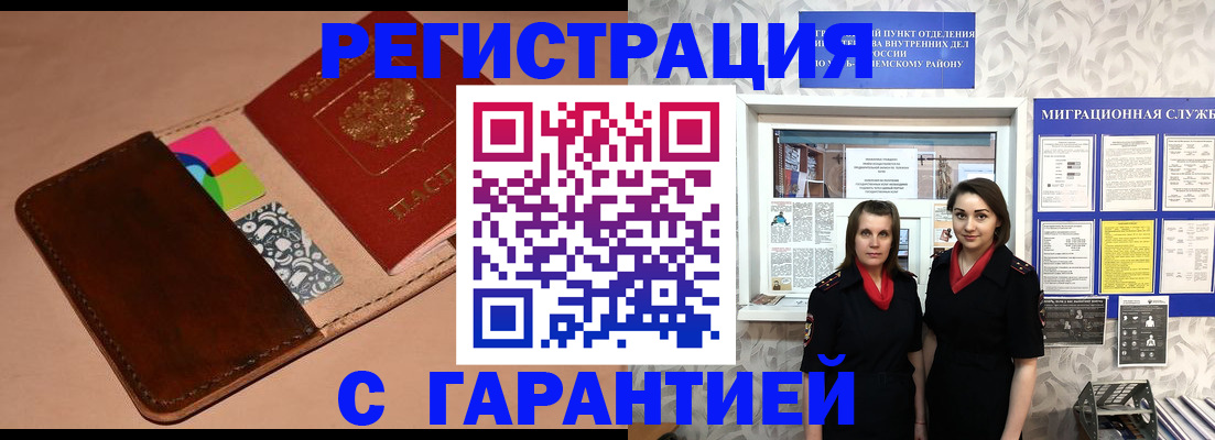 временная регистрация купить в Абдулино
